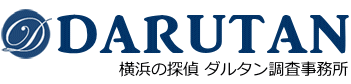 横浜 ダルタン調査事務所