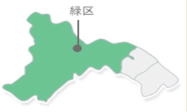 神奈川県 相模原市 緑区