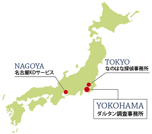 国内 探偵社ネットワーク