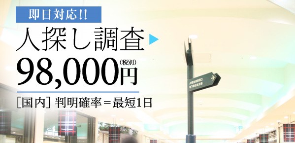 鎌倉市の行方人探し調査、失踪