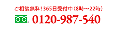 フリーダイヤル 電話で問い合わせ