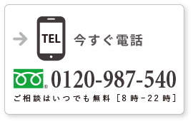 無料相談 フリーコール 0120-987-540 横浜 探偵社 ダルタン調査事務所