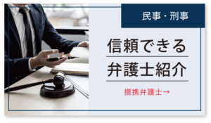 信頼の弁護士推奨ページへリンク