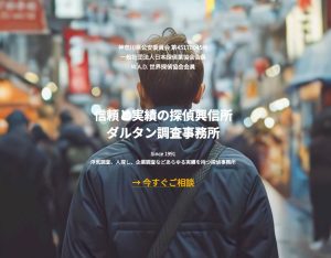 株式会社ダルタンのホームページのアイキャッチ画像。下町を歩く男性の後ろ姿。神奈川・東京・埼玉で探偵事務所を展開。