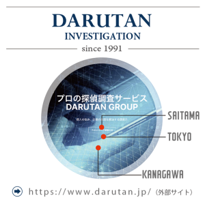 株式会社ダルタンのグループマーク。神奈川・東京・埼玉の探偵事務所を展開。1991年創業。