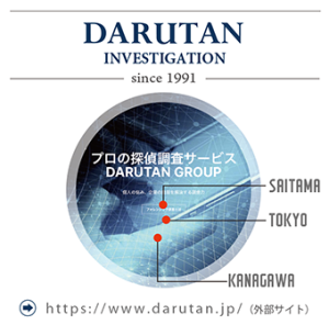 株式会社ダルタンのグループマーク。神奈川・東京・埼玉の探偵事務所を展開。1991年創業。