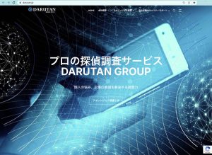 フォレンジック調査を行うダルタングループのトップページ