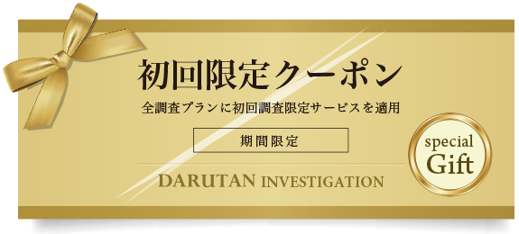 初回限定クーポン